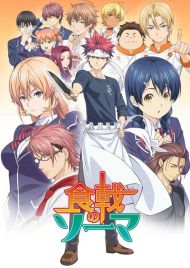 Food Wars: Shokugeki no Soma  - Season 3